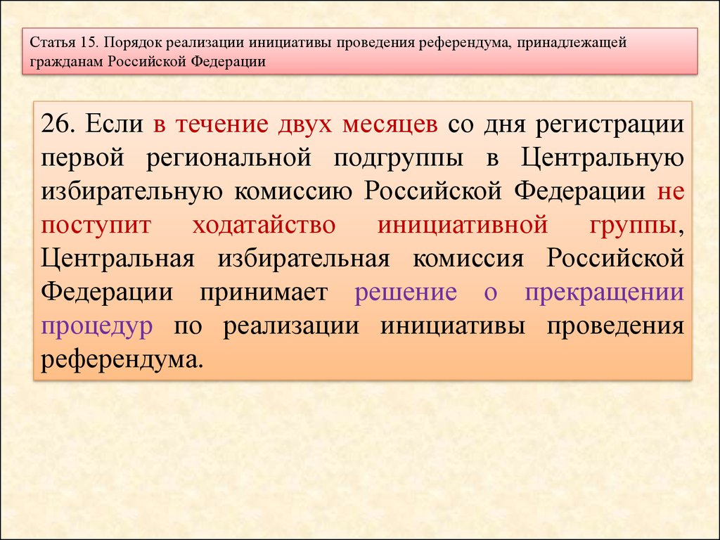 Что такое референдум российской федерации