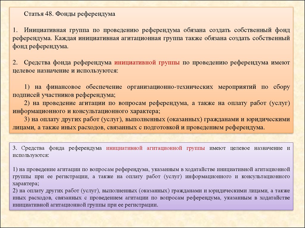 Инициативная группа местного референдума