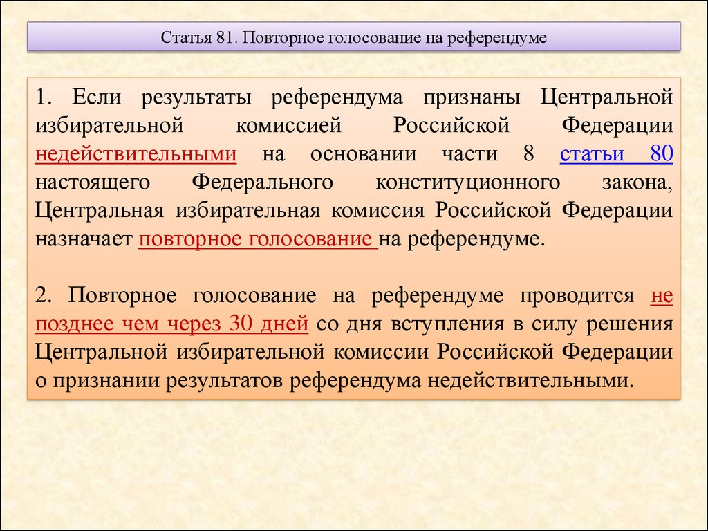 Избирательная комиссия местного референдума