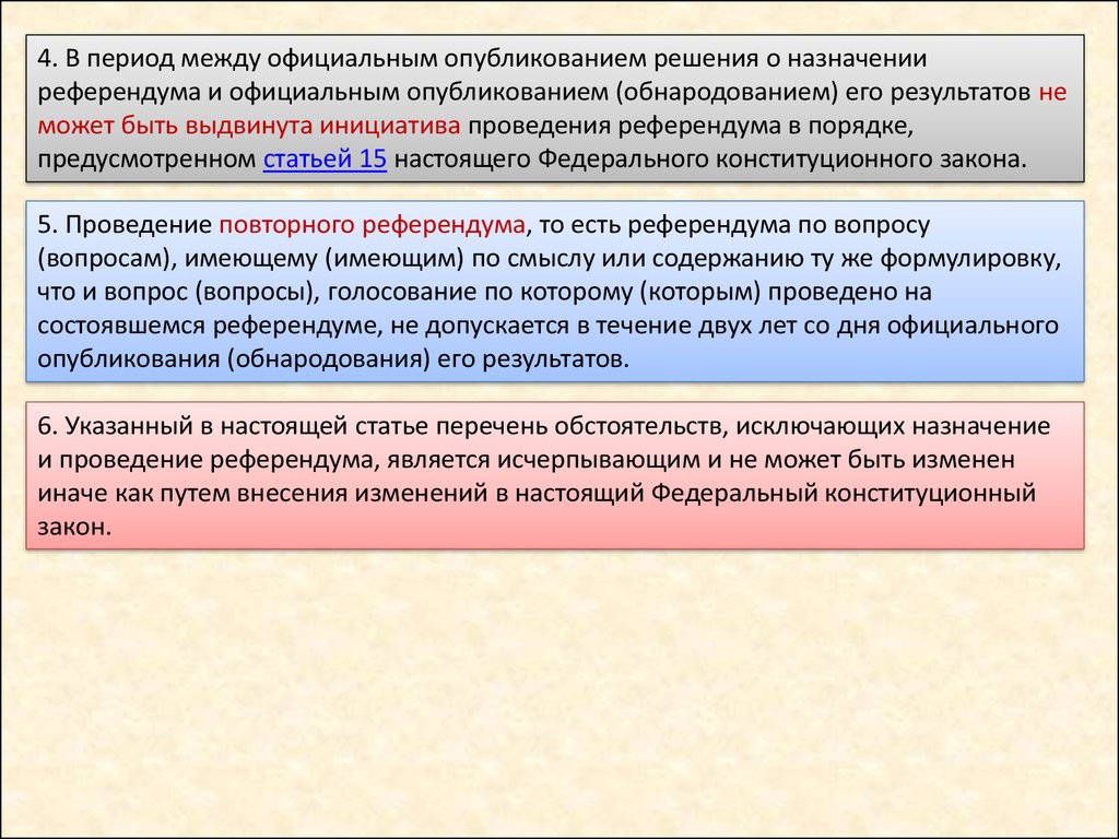 Назначение референдума осуществление руководства