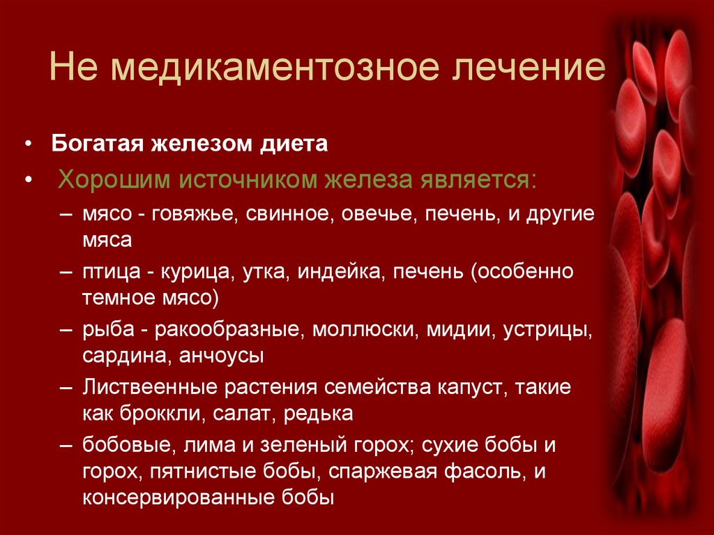 Не медикаментозное лечение