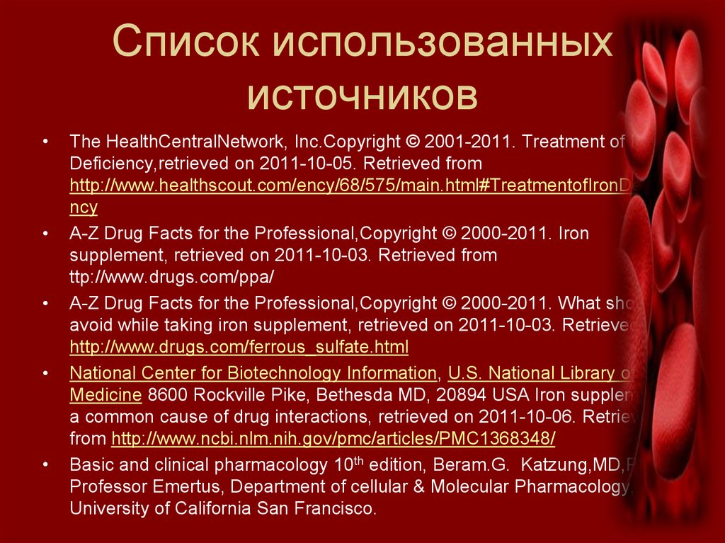 Список использованных источников