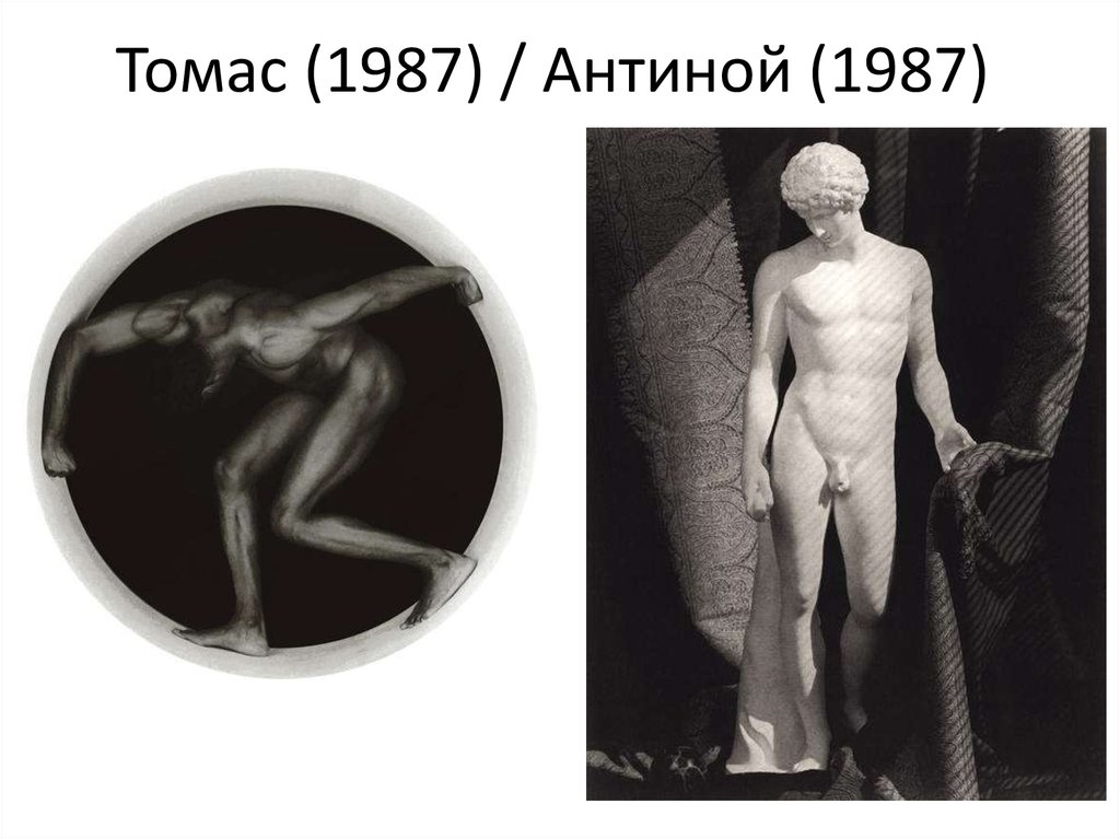 Томас (1987) / Антиной (1987)