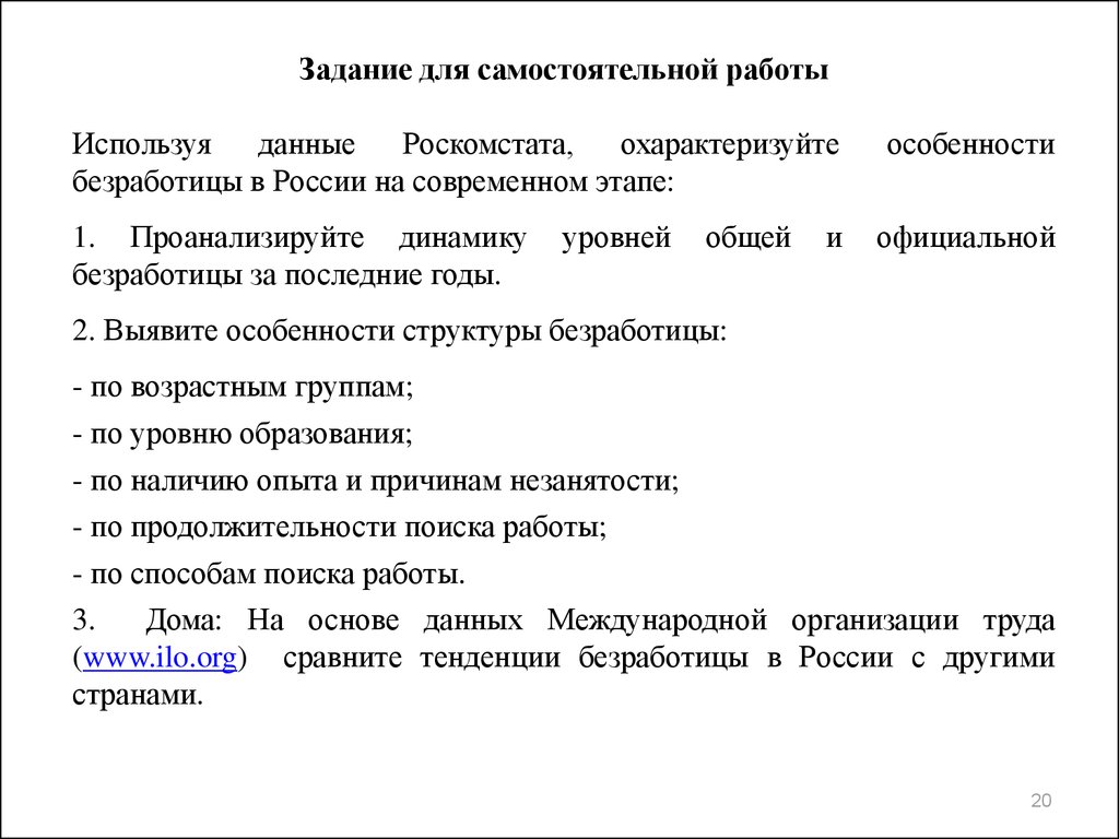 Безработица: причины, виды, последствия - презентация онлайн