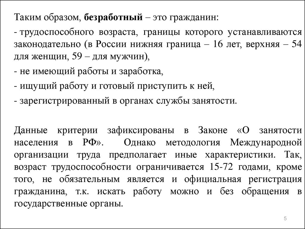 Образ безработного. Безработный гражданин. Границы трудоспособного возраста. Характеристика на неработающего. Заполни в своей тетради таблицу последствия безработицы для общества.