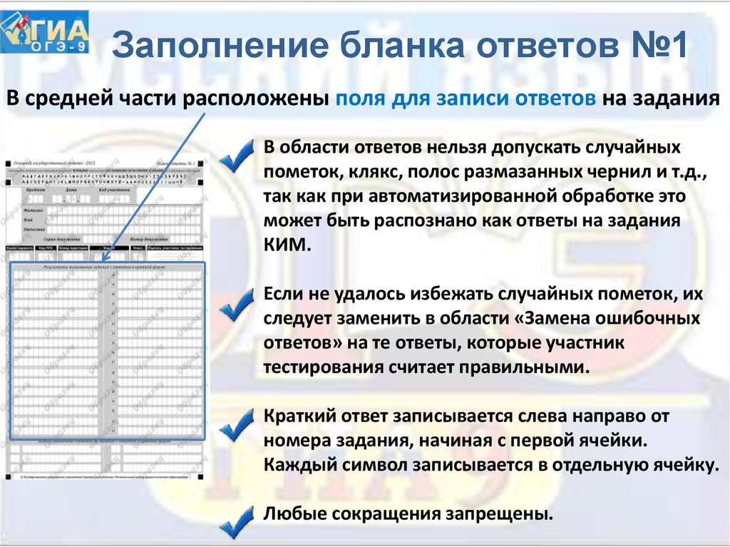 Как заполнять бланк огэ по русскому 2023