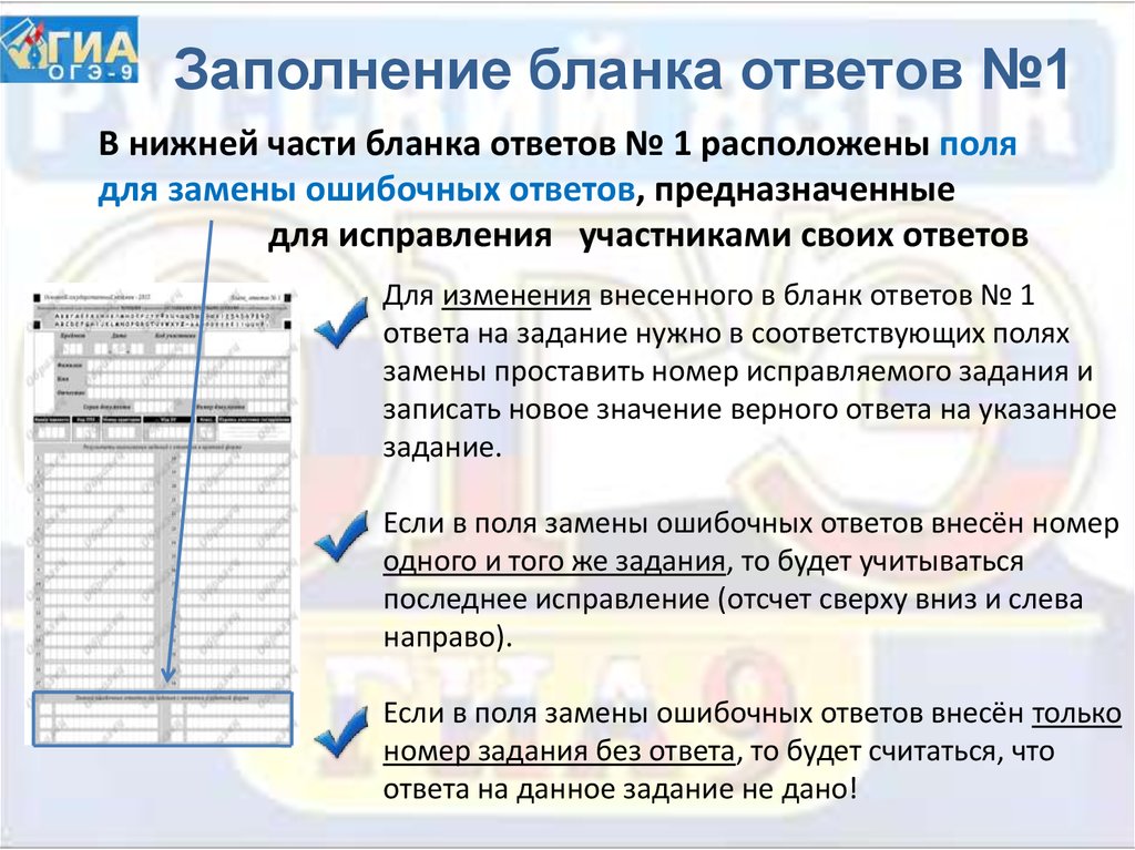 Образец заполнения бланков огэ русский