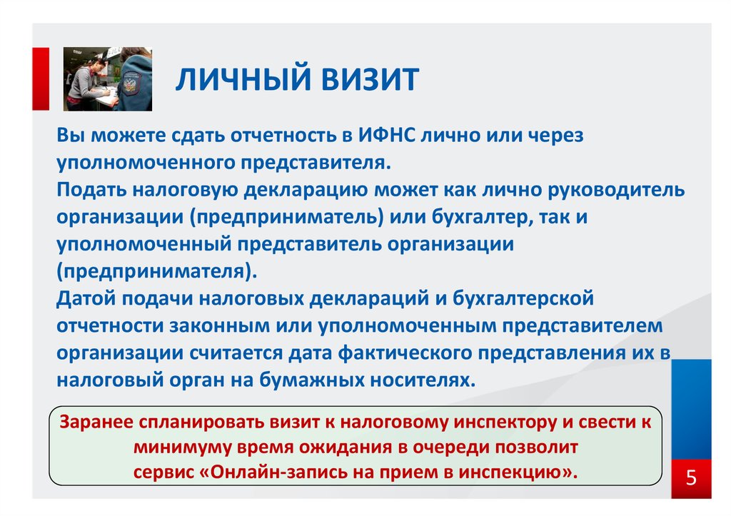 Порядок пр. Способы представления налоговой отчетности. Сдача отчетности через уполномоченного представителя. Уполномоченный представитель по сдаче отчетности. Основные способы предоставления налоговой отчетности.