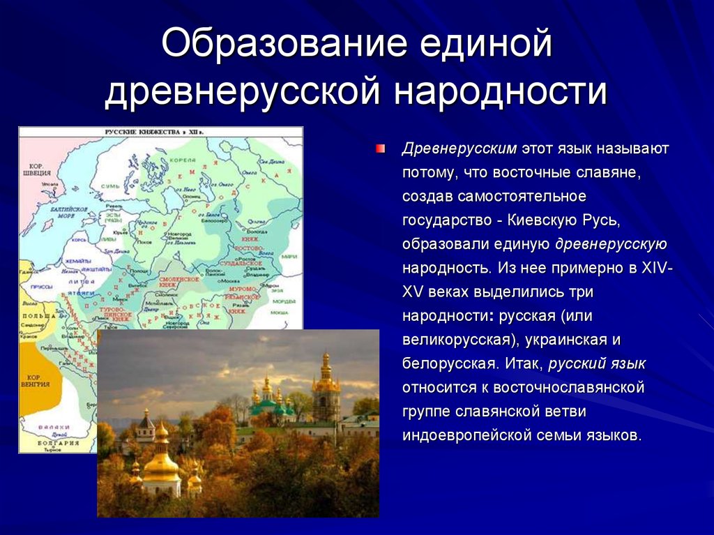 Образование древнерусской народности. Формирование древнерусской народности. Предпосылки формирования древнерусской народности. Причины формирования древнерусской народности.