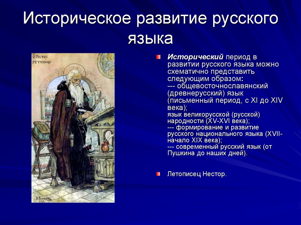 Информация о историческом периоде. Историческое развитие русского языка. История развития русского языка. Историческое развитие языков. История возникновения русского языка.