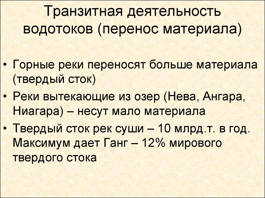 Материалы перенос