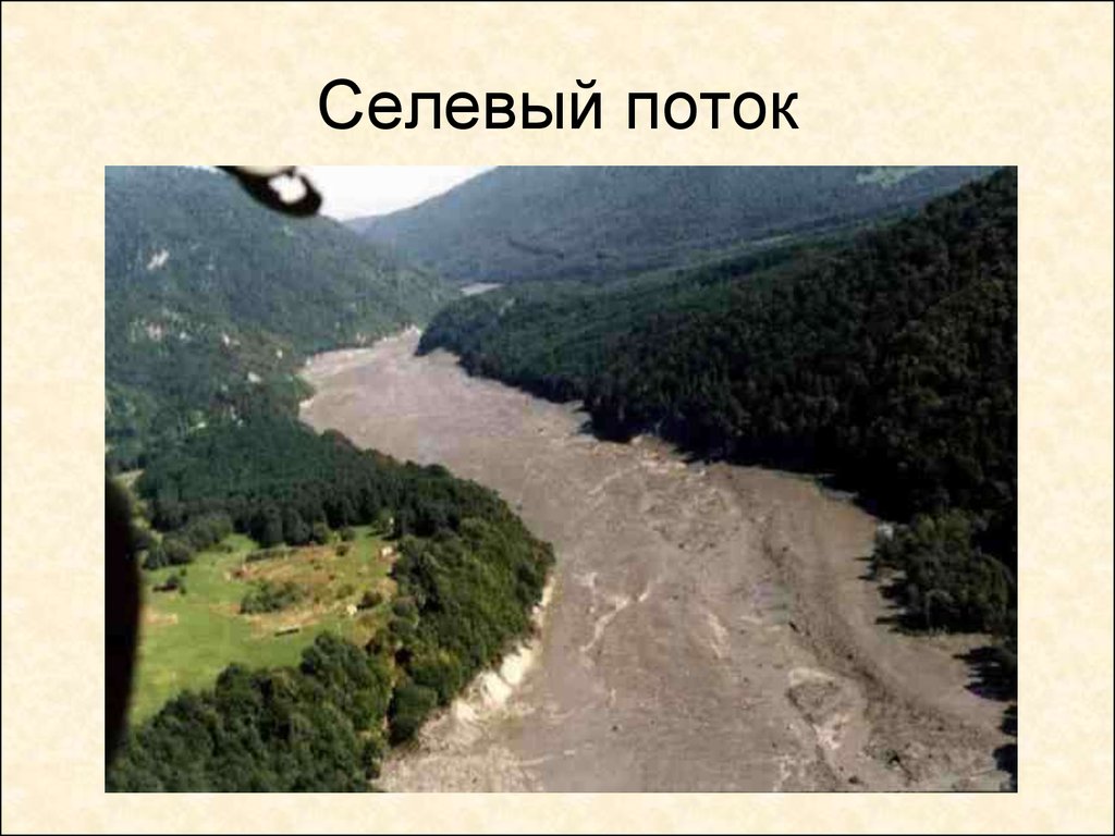 Сели это в географии. Сель презентация. Сель это в географии. Селевой поток презентация.