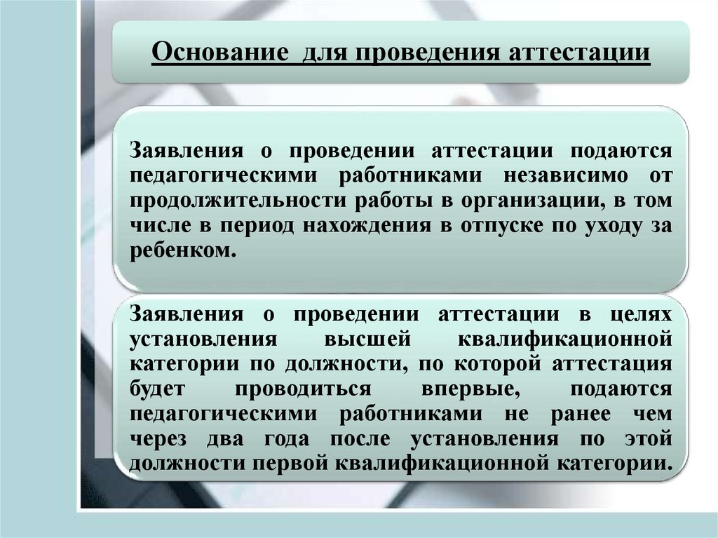 Аттестация педагогических работников рязанская область. Основания для проведения аттестации. Книга регистрации заявлений на аттестацию педагогических работников.