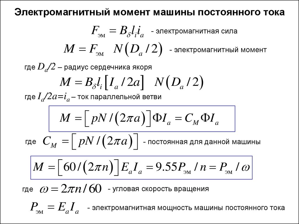 формула электромагнитный момент машины (95) фото