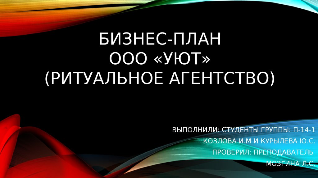 Бизнес план похоронного бюро ип пример с расчетами