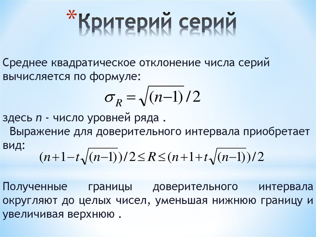 Критерий места. Критерий серий. Медианный критерий. Критерий это. Критерий серий основанный на медиане выборки.