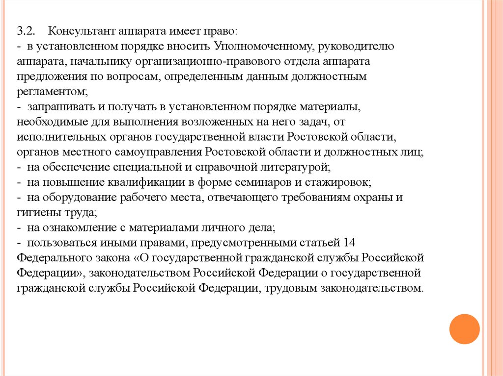 Должностной регламент. Задачи юридического отдела. Должностной регламент начальника финансового отдела. Руководитель аппарата.