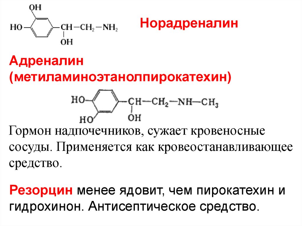 Норадреналин и адреналин отличия. Норадреналин химическая природа. Реакция образования норадреналина. Реакция образования адреналина. Гормоны адреналин и норадреналин.