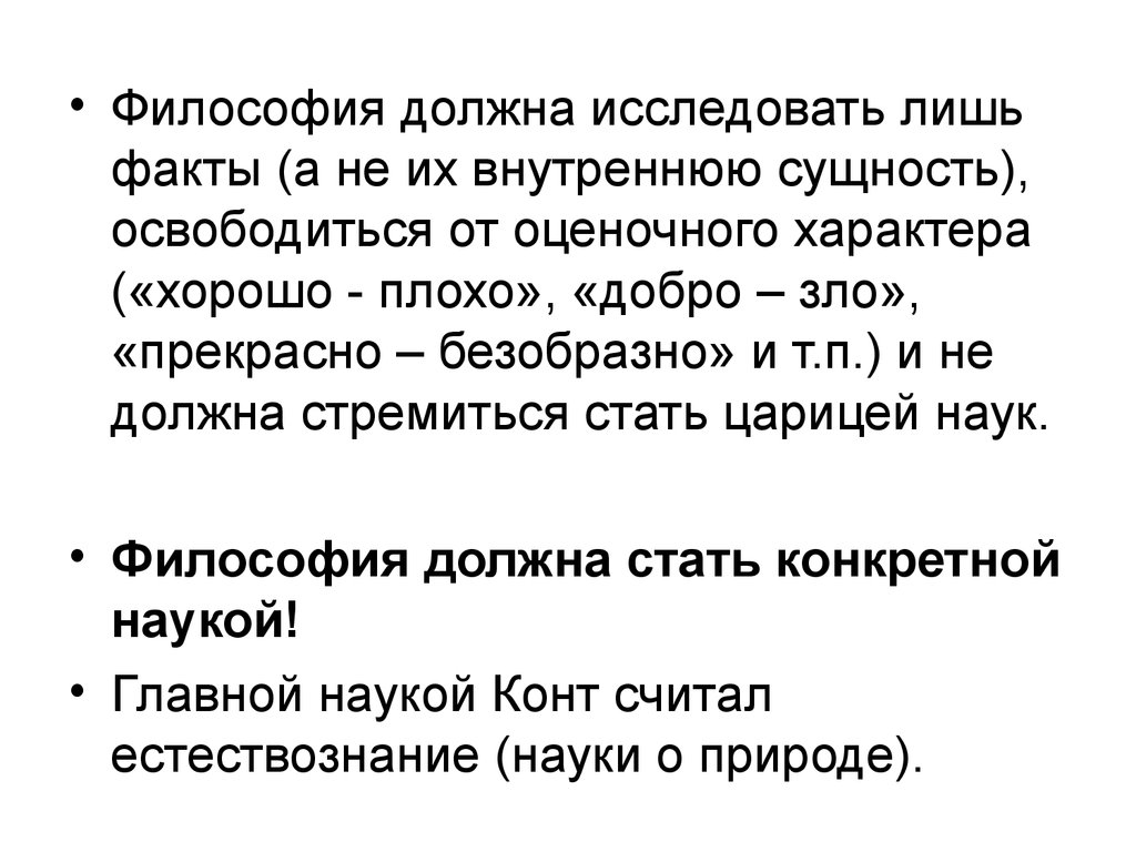 Философия современности. Факт это в философии. Философия интересные факты. Философский факт это. Понятие факт в философии.