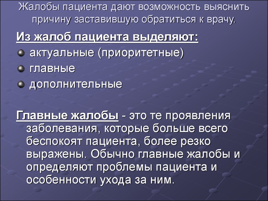 Сестринское обследование пациента презентация