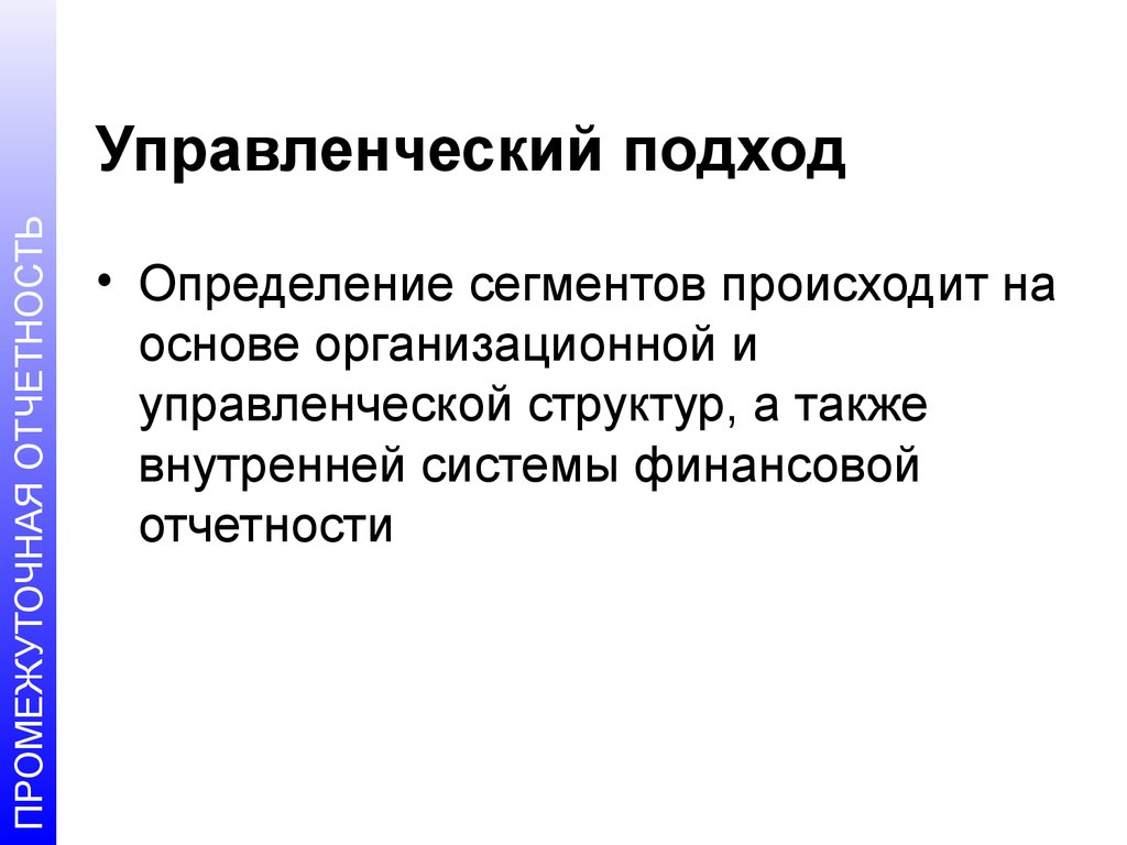 Подход это определение. Управленческий подход. Организационно-управленческий подход. Подходы в менеджменте. Управленческий подход это определение.