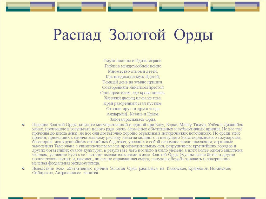 Почему распалась держава тамерлана 6. Распад золотой орды. Факторы распада золотой орды. Причины распада золотой орды. Объективные причины распада золотой орды.