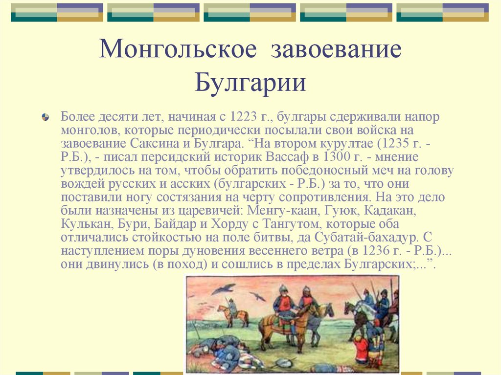 Литература булгарского периода презентация