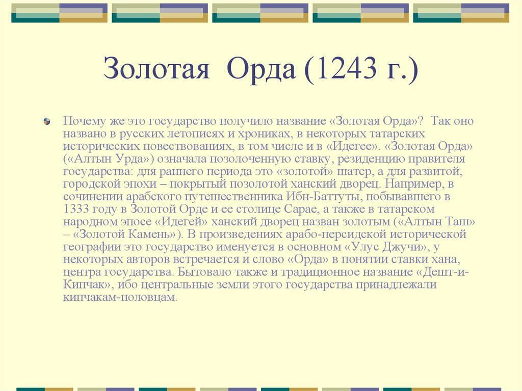 Презентация по золотой орде