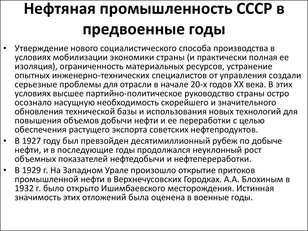 Нефти ссср