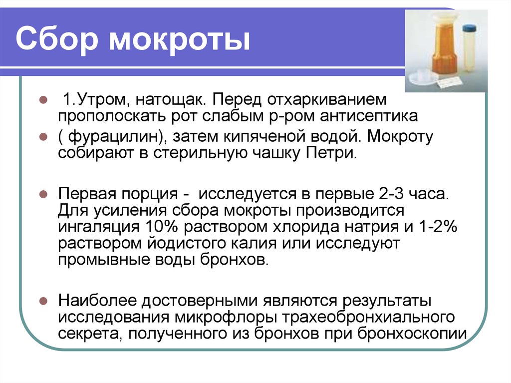 Сколько нужно мокроты