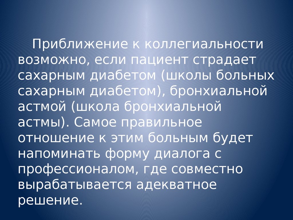 Процесс доклад. Сострадательная. Феномен сострадания. Сострадательный человек. Пассивный процесс это.