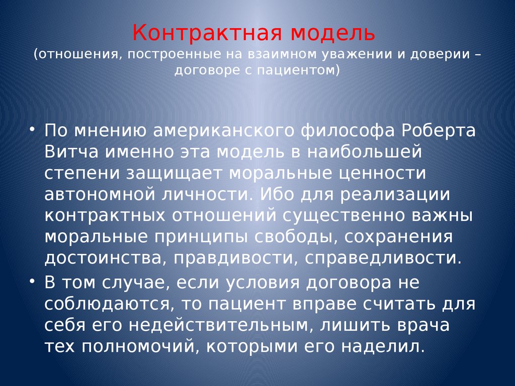 Максимально свободно. Арабский халифат. Патерналистская модель взаимоотношений врача и пациента. Коллегиальная модель взаимоотношений. Патерналистская модель.