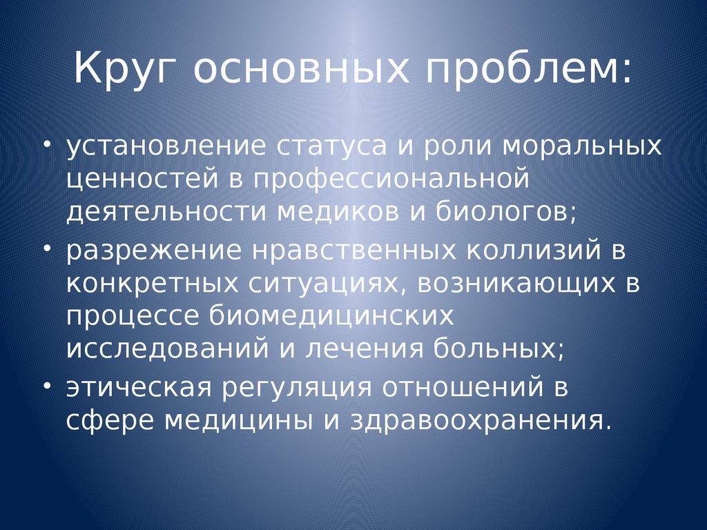 Установление статуса. Золотое сечение в моральных ценностях. Моральные ценности врача.