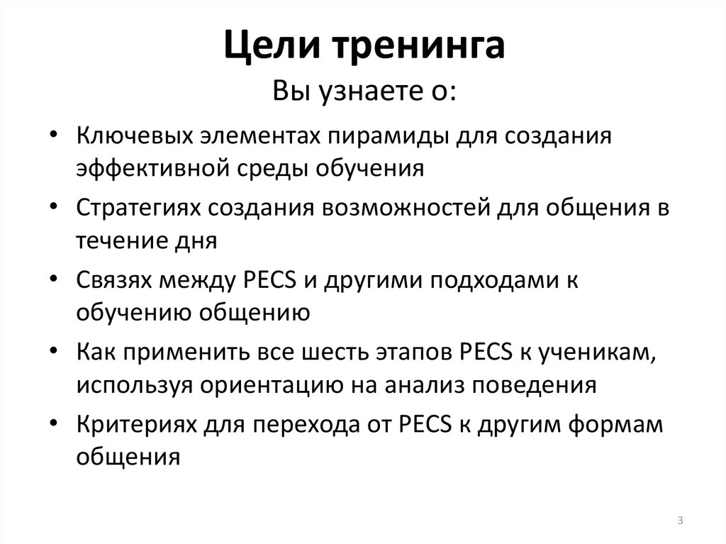 Цель тренинга