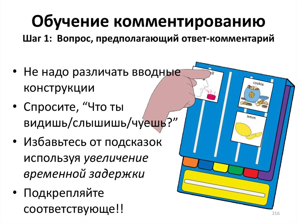 Речь и альтернативная коммуникация 2 класс