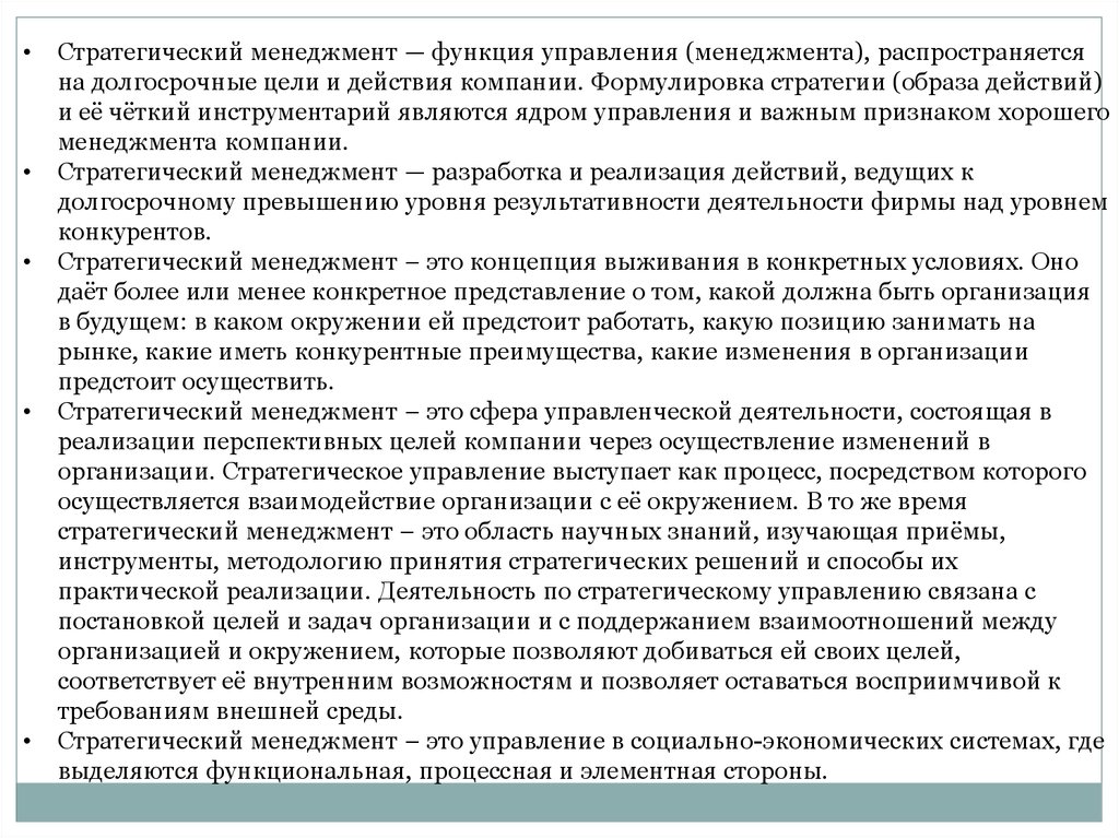 Какую позицию занимает. Функции стратегического менеджмента. Цели управления в менеджменте. Практическое задание по функциям менеджмента. Концепции выживания организации.