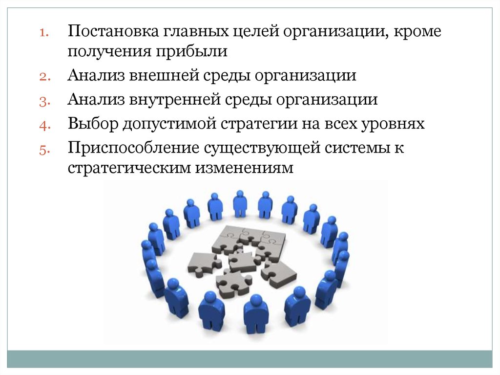 Компания кроме. Цель предприятия кроме прибыли. Цели фирмы помимо прибыли. Цели компании кроме как получения прибыли. Цель предприятия кроме выручки.