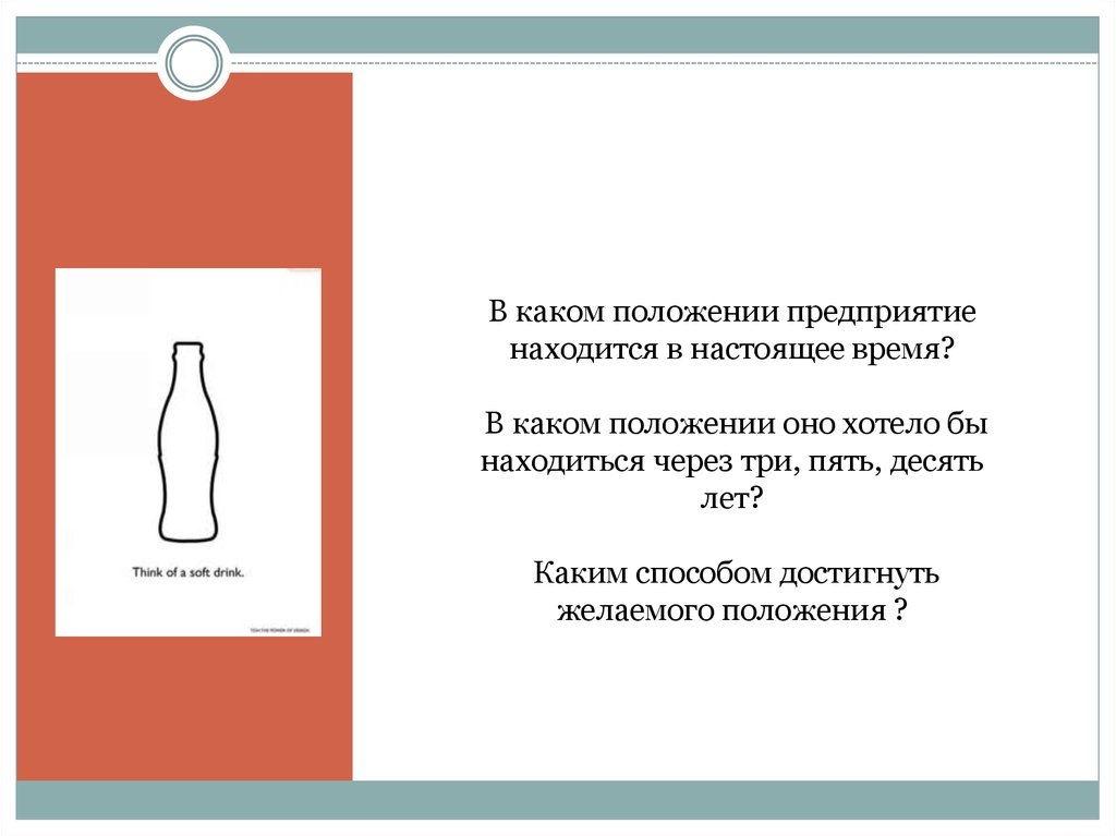 В каком положении. В каком положении будет презентация. В каком положении находится ящик. Каком ты положении.