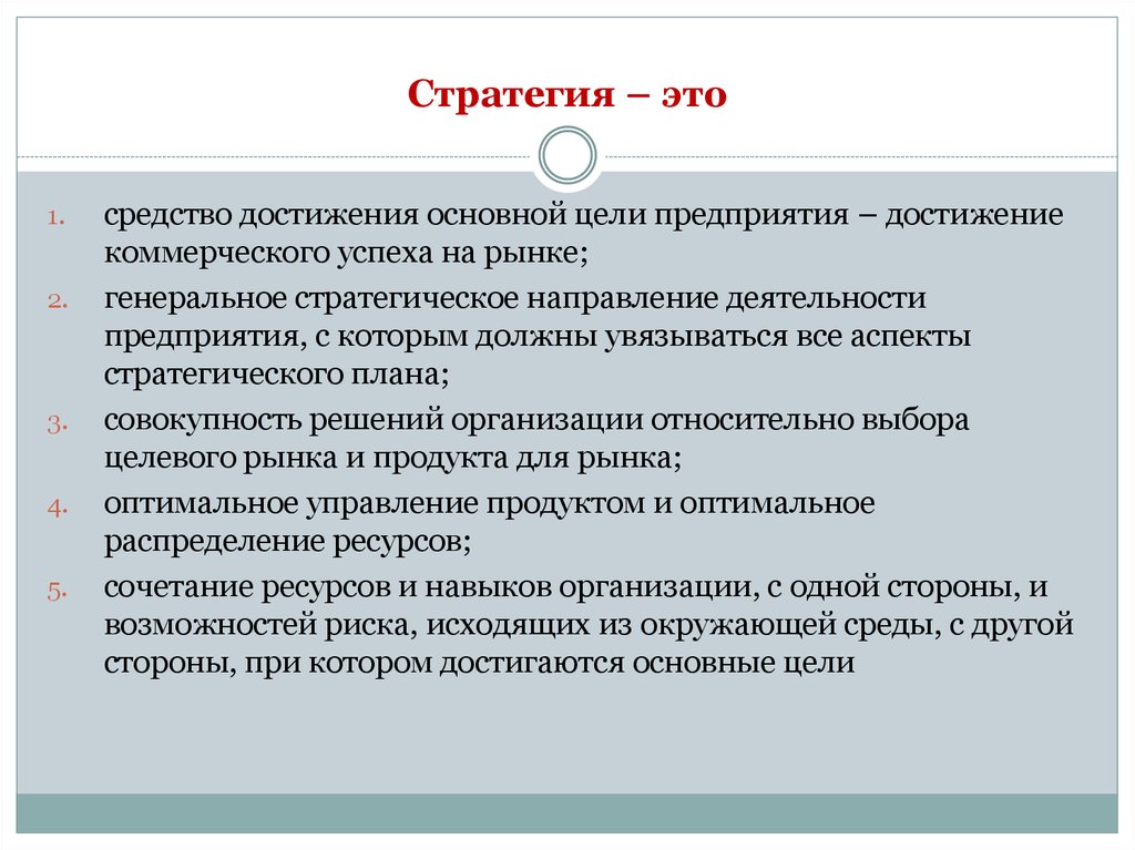 Целью фирмы является. Стратегия. Стратегия предприятия. Стратег. Стратегический это.