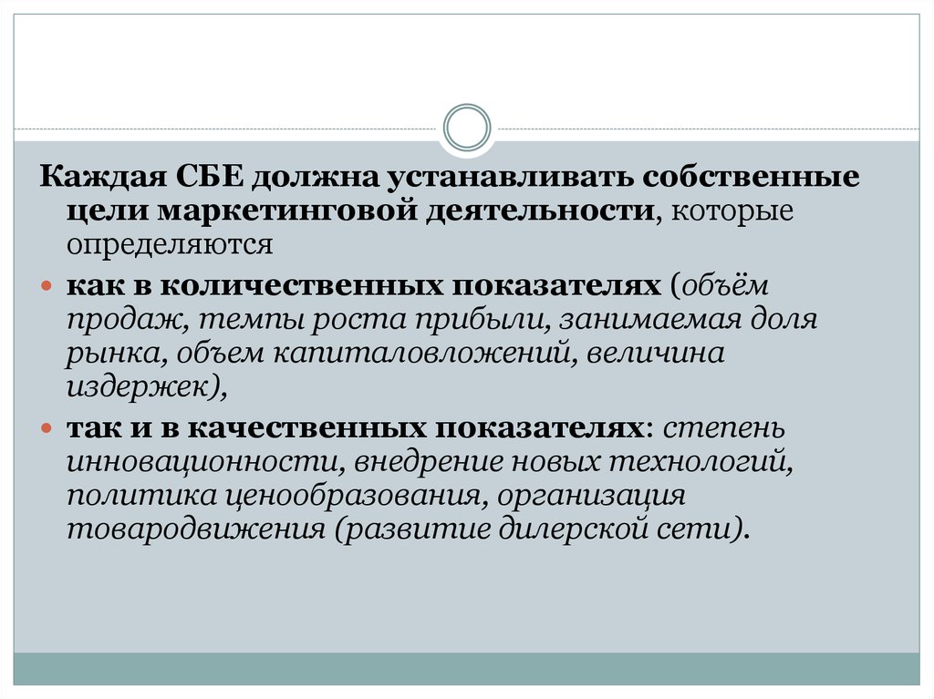 Ст ра. Собственные цели. Миссия СБЕ?. Признаки СБЕ. К признакам СБЕ относятся.