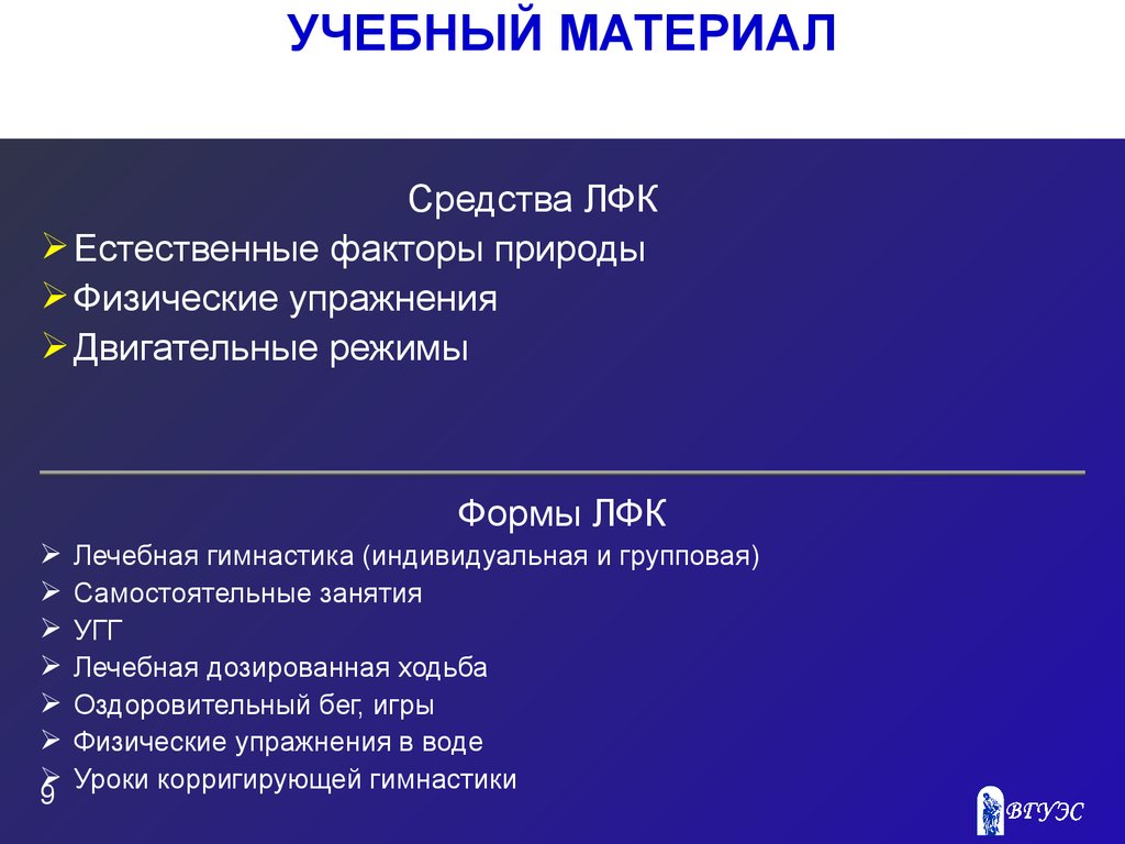 Организационно-методические основы реабилитации. Физическая реабилитация -  презентация онлайн