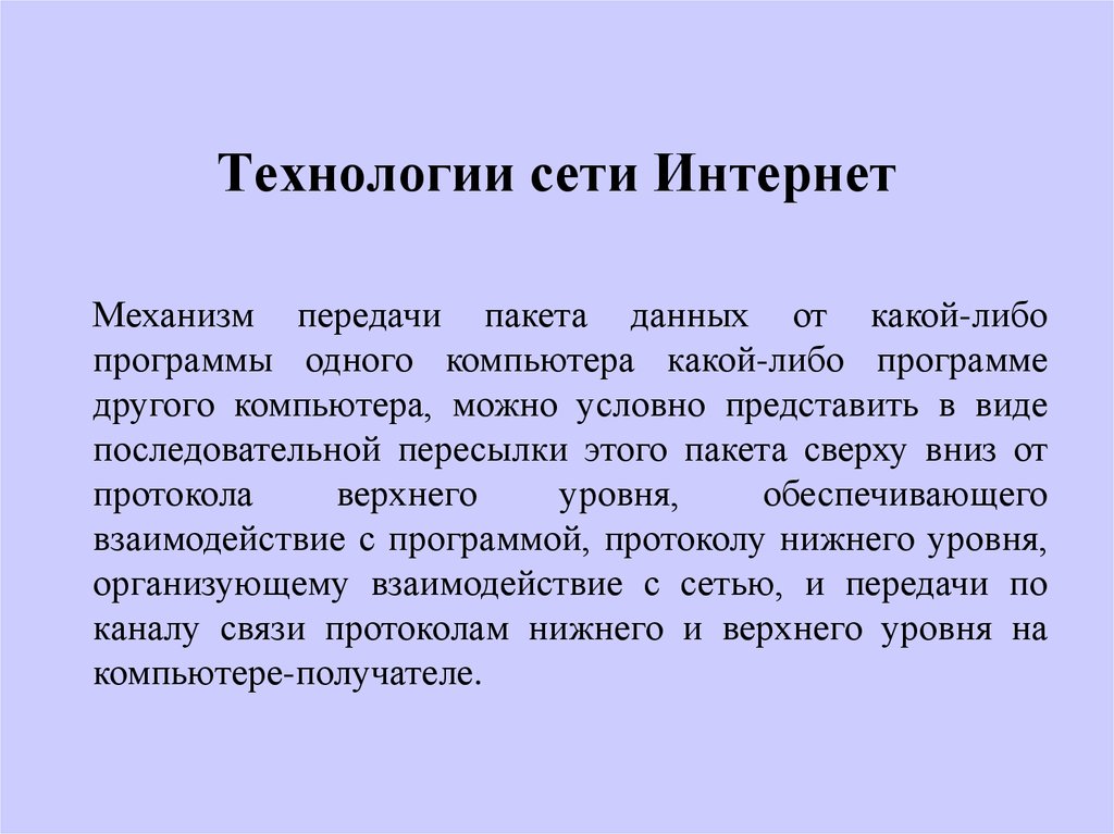 Либо приложение. Интернет механизм.