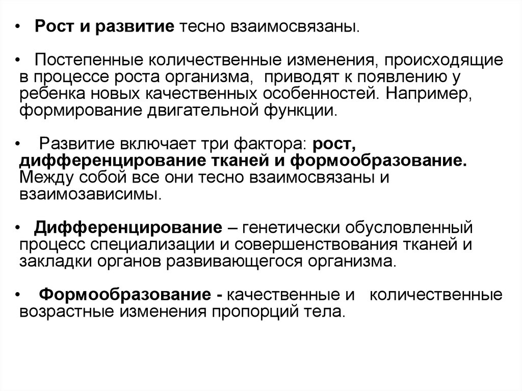 Процесс роста организма. Процесс количественных изменений в организме. Количественные изменения в развитии это. Количественные изменения организма в процессе развития это. Количественные изменения происходящие в организме.