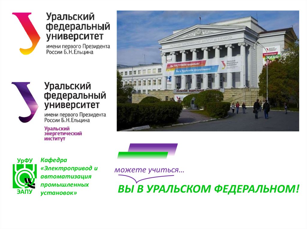 Урфу перевод