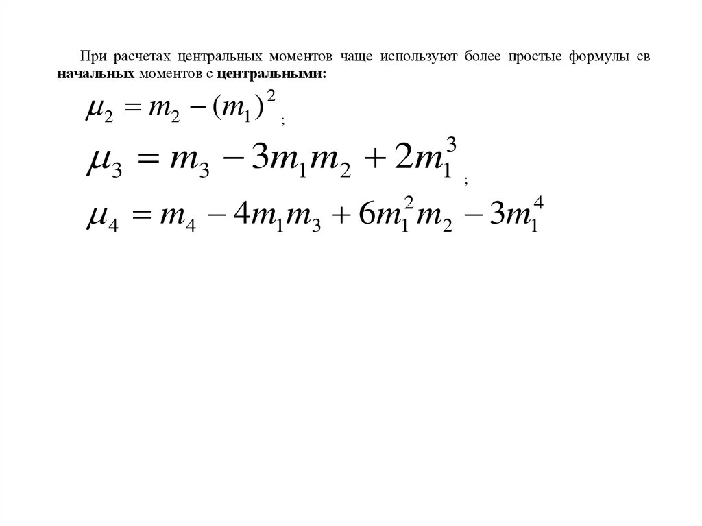 Расчет центрально