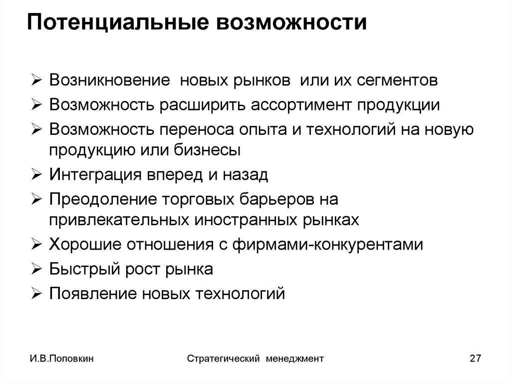 Возможности собственника