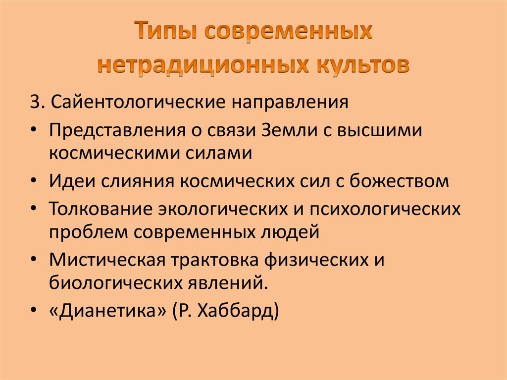 Внеконфессиональный.