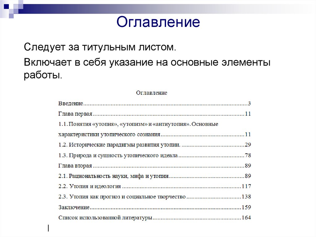 Содержание 3 главы. Что следует за титульным листом?. . .. Что в себя включает титульник.