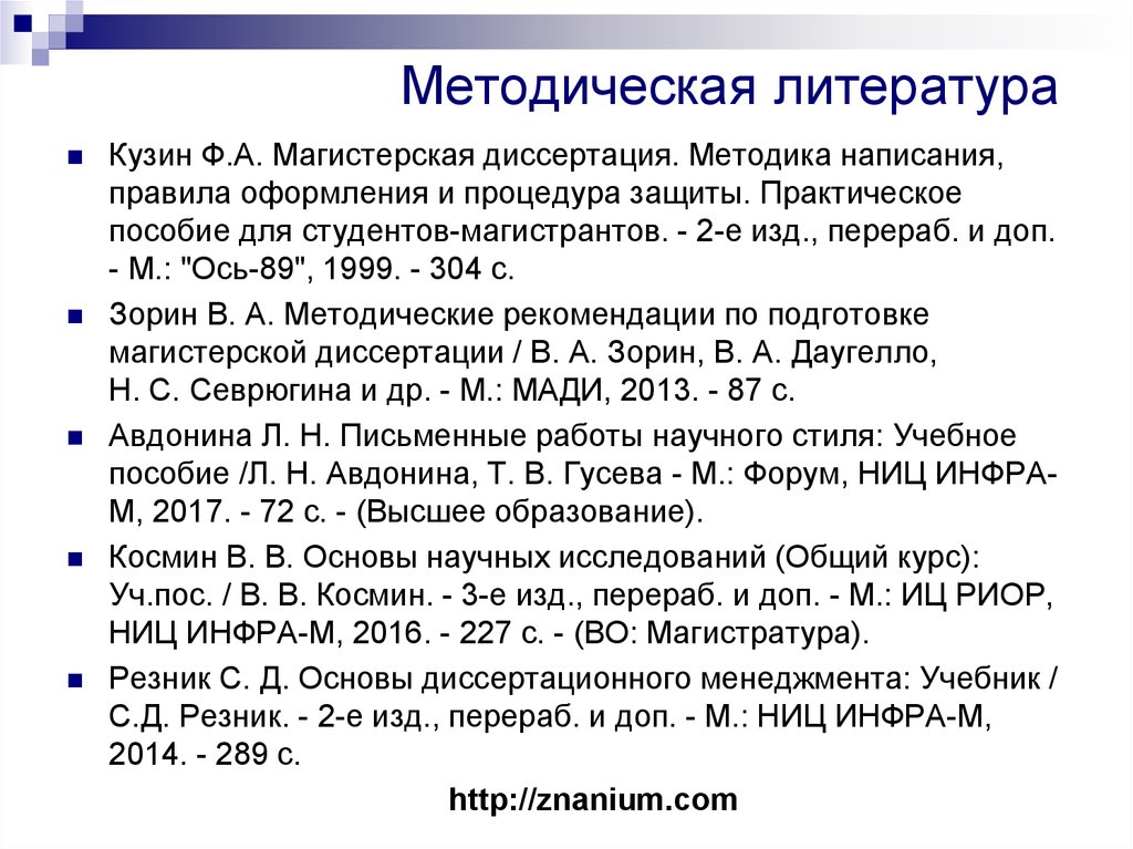 Автореферат список литературы оформление