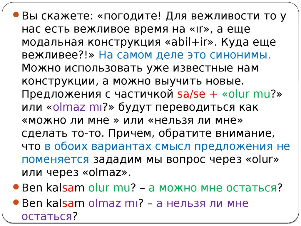 Наклонение слова сказал. Модальные конструкции. Сослагательное наклонение в арабском языке. Желательное наклонение в турецком. Сослагательное наклонение в испанском языке.